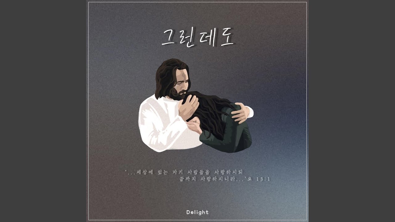 Nevertheless (feat. Shin Hansu)