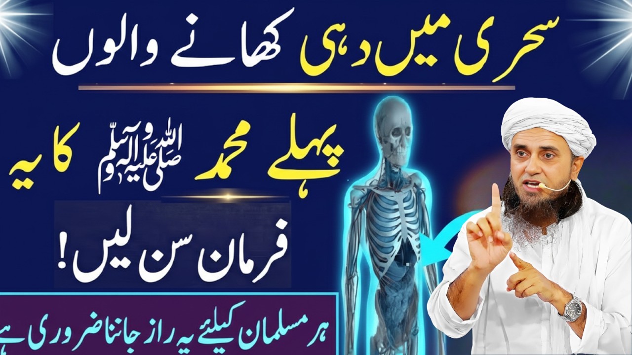 Sehri Mein Dahi Khane Walon Ke Liye Zaroori Paigham | Hadees Kya Kehti Hai? | Mufti Tariq Masood