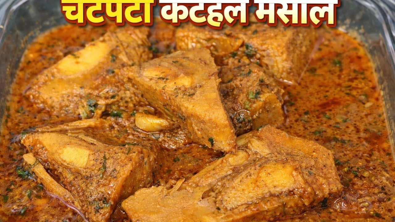 इतनी स्वादिष्ट कटहल की सब्जी 😋 | Kathal Masala Recipe | Kathal Ki Sabji Recipe
