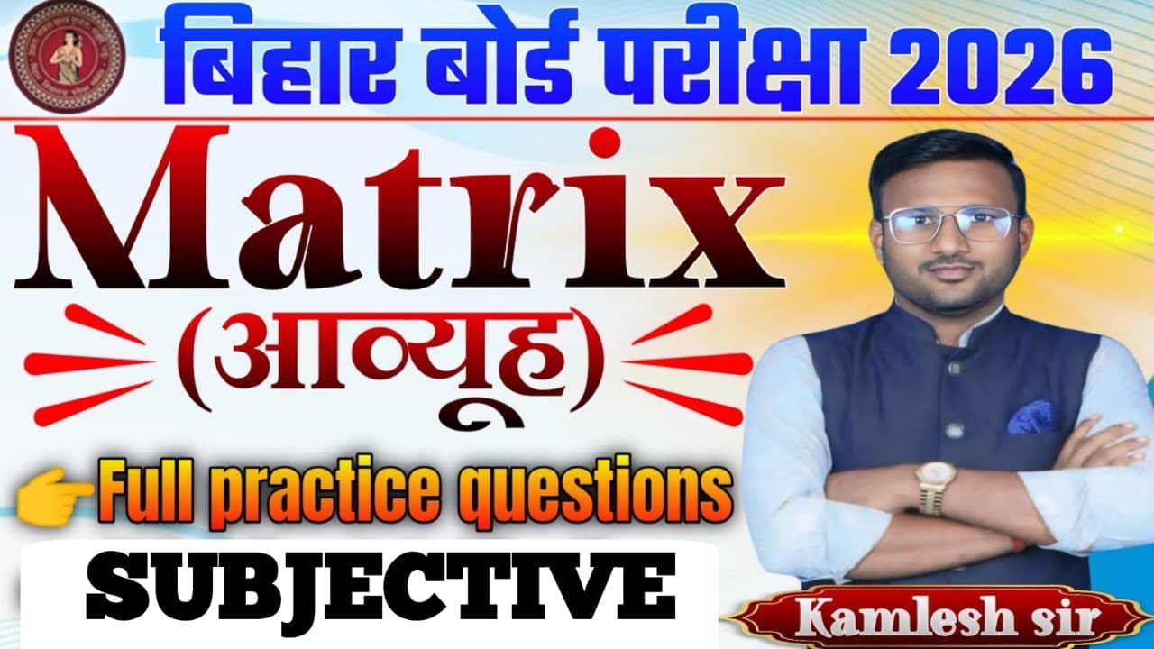 Crash Course 2026|| MATRIX QUESTION BANK ||Complete Problem|| #biharboardexamination2026 ||