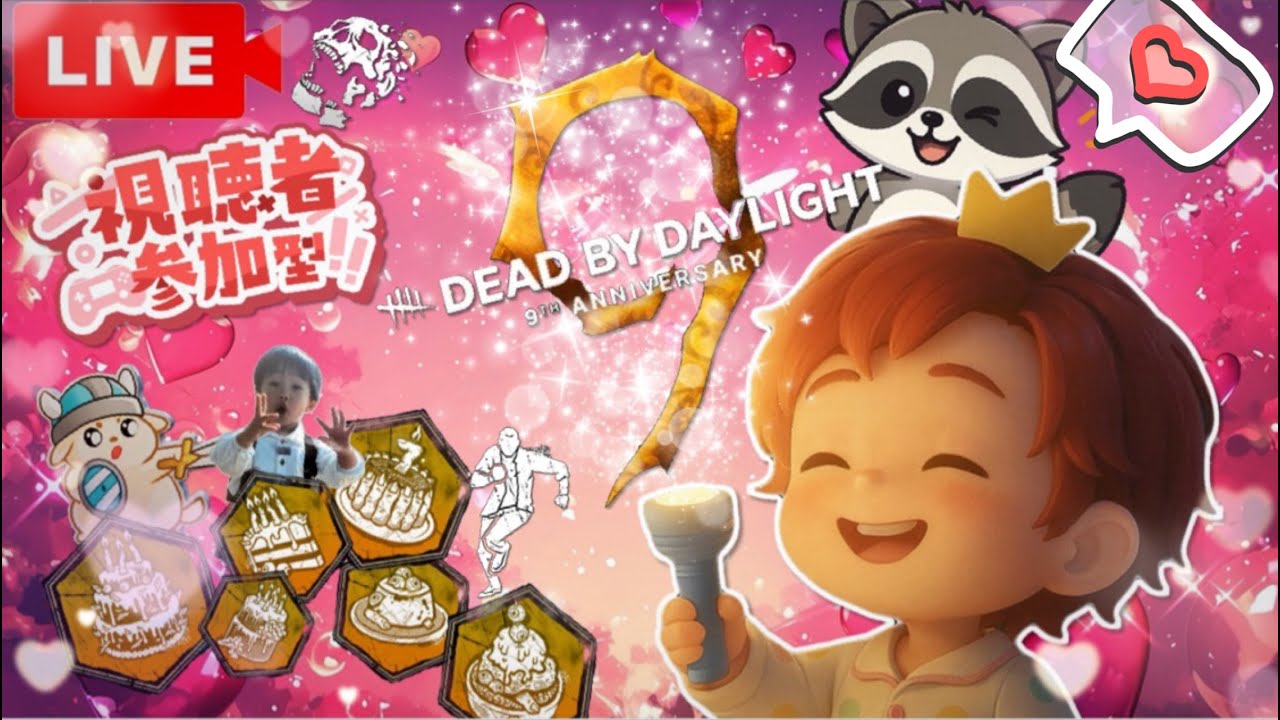 【DBDエンジョイ参加型】突き進めさぁ行こう通電に向かって配信　/twitch同時配信中　#558