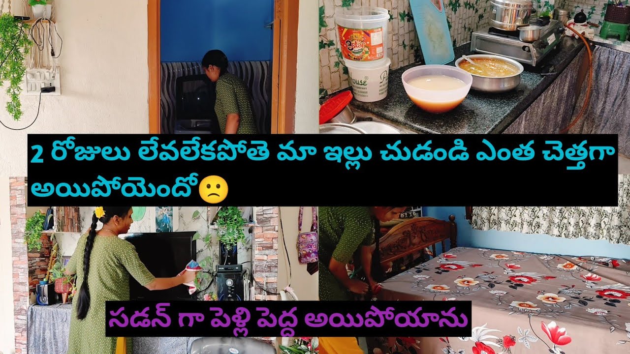 మా ఆడపడుచు ఎంగేజ్‌మెంట్ కి కమ్యూనిటీ హాల్ బుక్ చేసాము #teluguvlogs  #cleaning #dailuroutine