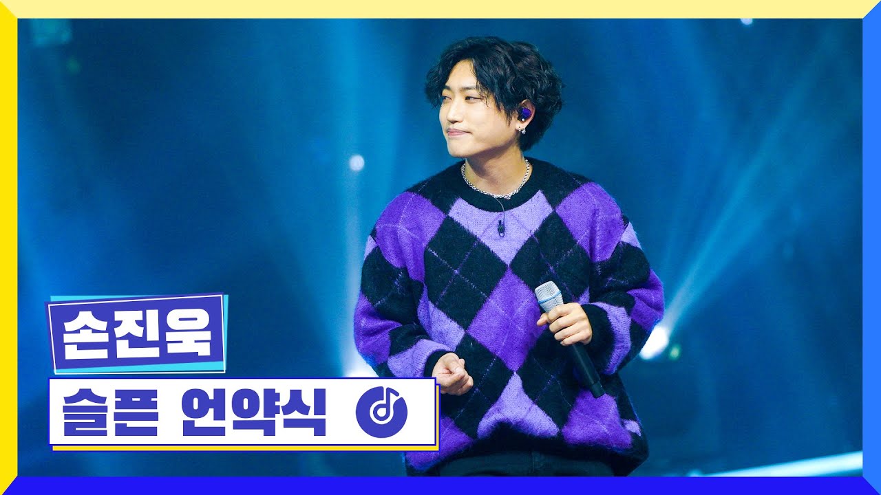 [클린버전] 국가부ㅣ손진욱 - 슬픈 언약식 #국가가부른다 TV CHOSUN 221027 방송