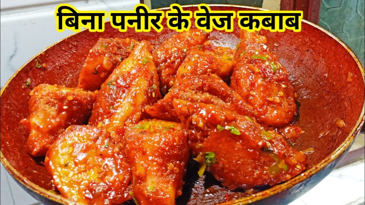 वेज तंगडी कबाब बनाने का सबसे सरल और आसान तरीका | Veg Tangdi Kabab Recipe in Hindi | वेज कबाब रेसिपी
