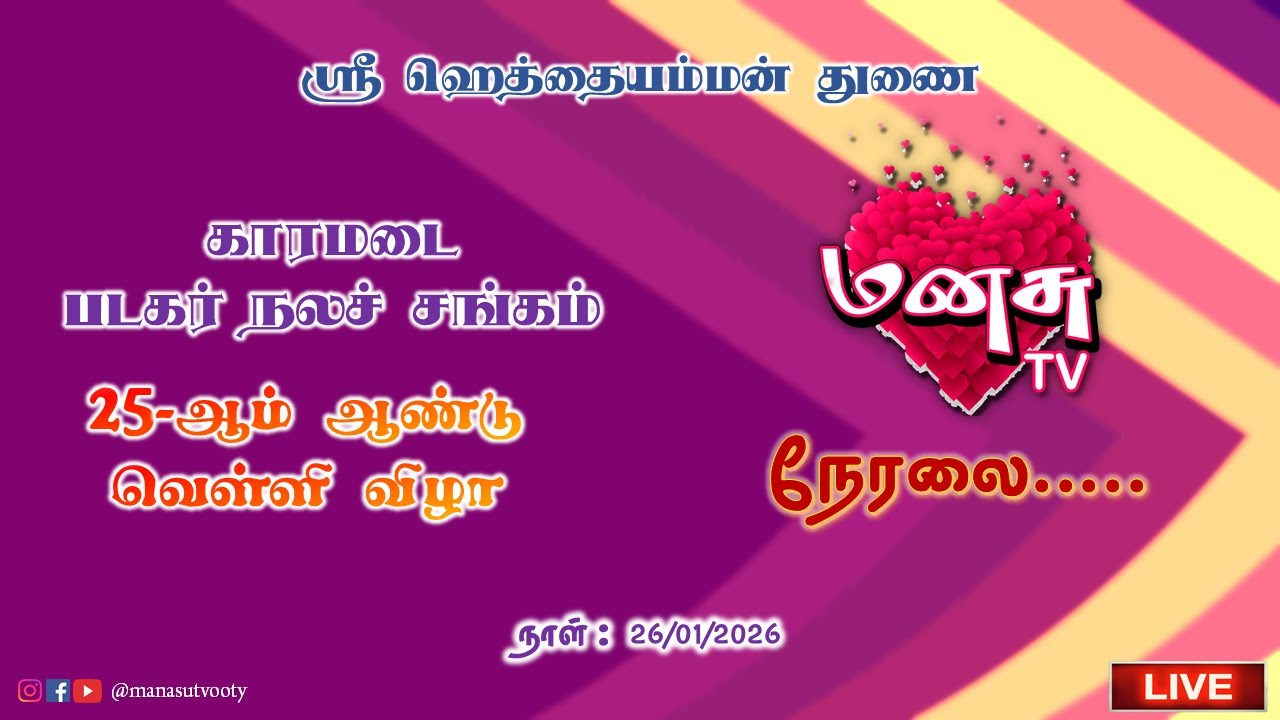 LIVE - காரமடை 