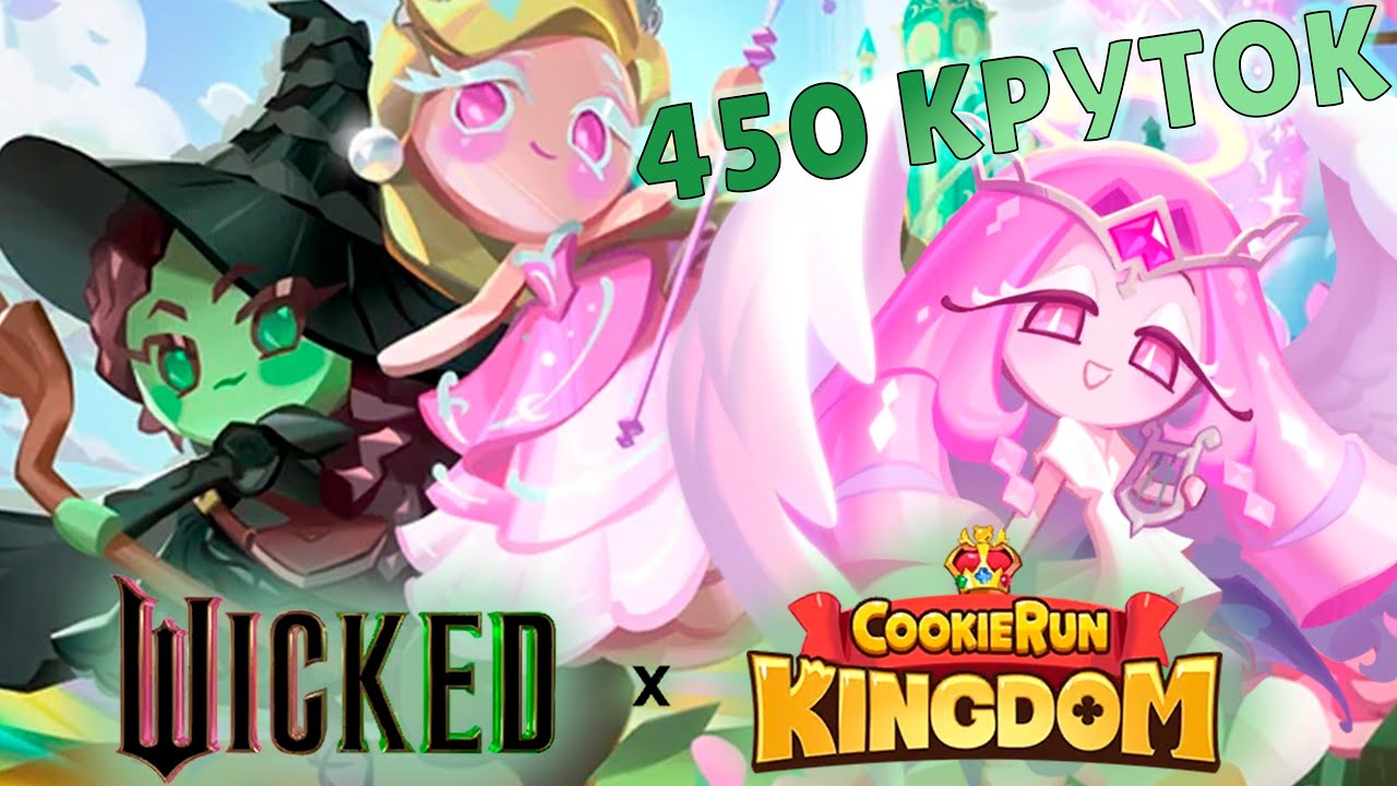 Наконец щедрые баннеры?! | 450 круток Cookie Run: Kingdom