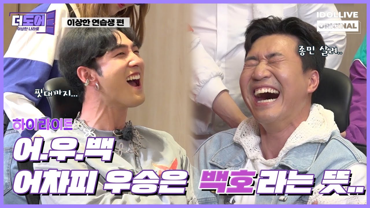 (ENG) 강한 남자 백호의 허벅지씨름 도장깨기(?) 💪 I 더도어 EP.02 하이라이트 I The Door