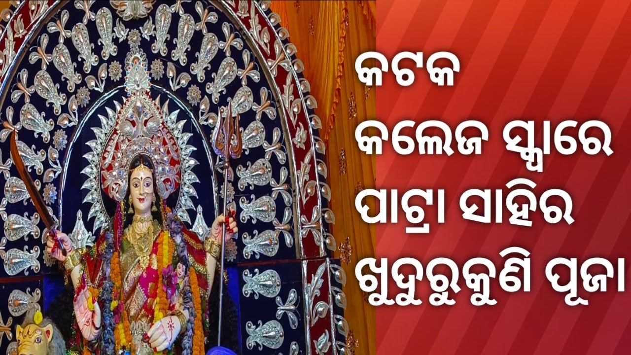 CUTTACK COLLAGE SQUARE PATRA SAHI KHUDURUKUNI PUJA
