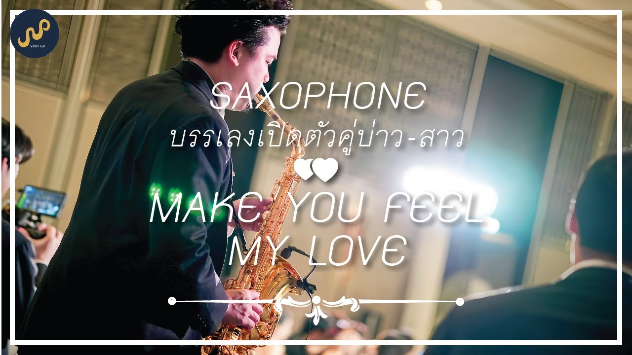 บรรเลง Saxophone งานแต่งงาน - Make You Feel My Love by Sanpond