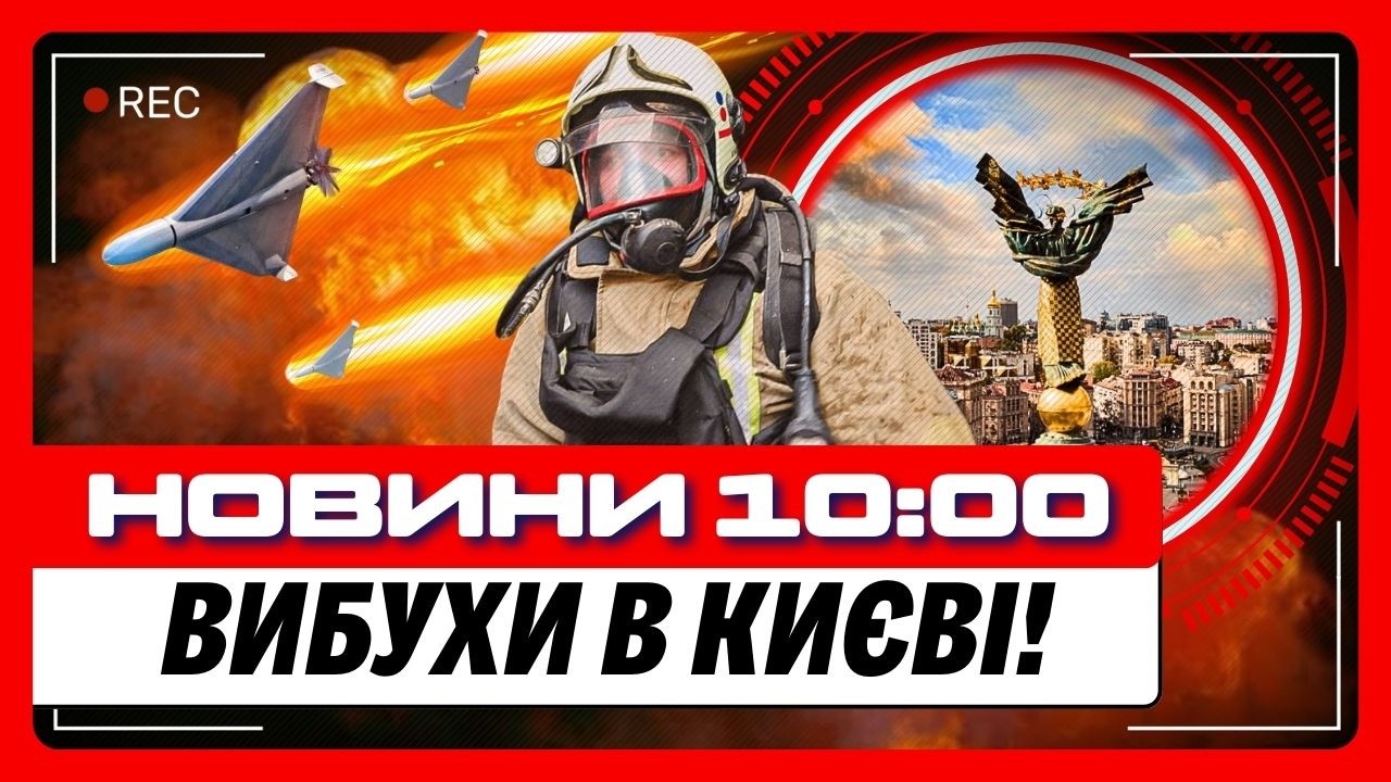 ТЕРМІНОВО! Київ під АТАКОЮ. Масований наліт ДРОНІВ. Уламки впали прямо в ЦЕНТРІ МІСТА / НОВИНИ