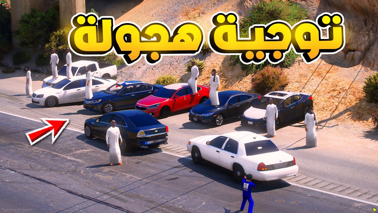طفل شرطي صغير - مطاردة توجيه هجوله  .!! (215#) 😨🔥- شوف وش صار GTA V