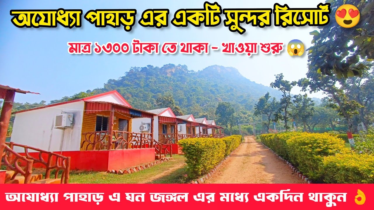 Purulia Tour | Purulia Best Resort Near Ayodhya Pahar | Matha Forest Best Resort | Ayodhya Pahar 😍