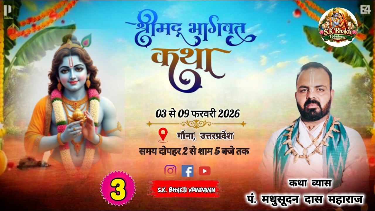 Day -3 श्रीमद् भागवत कथा ll स्थान गौना (उ. प्र.)