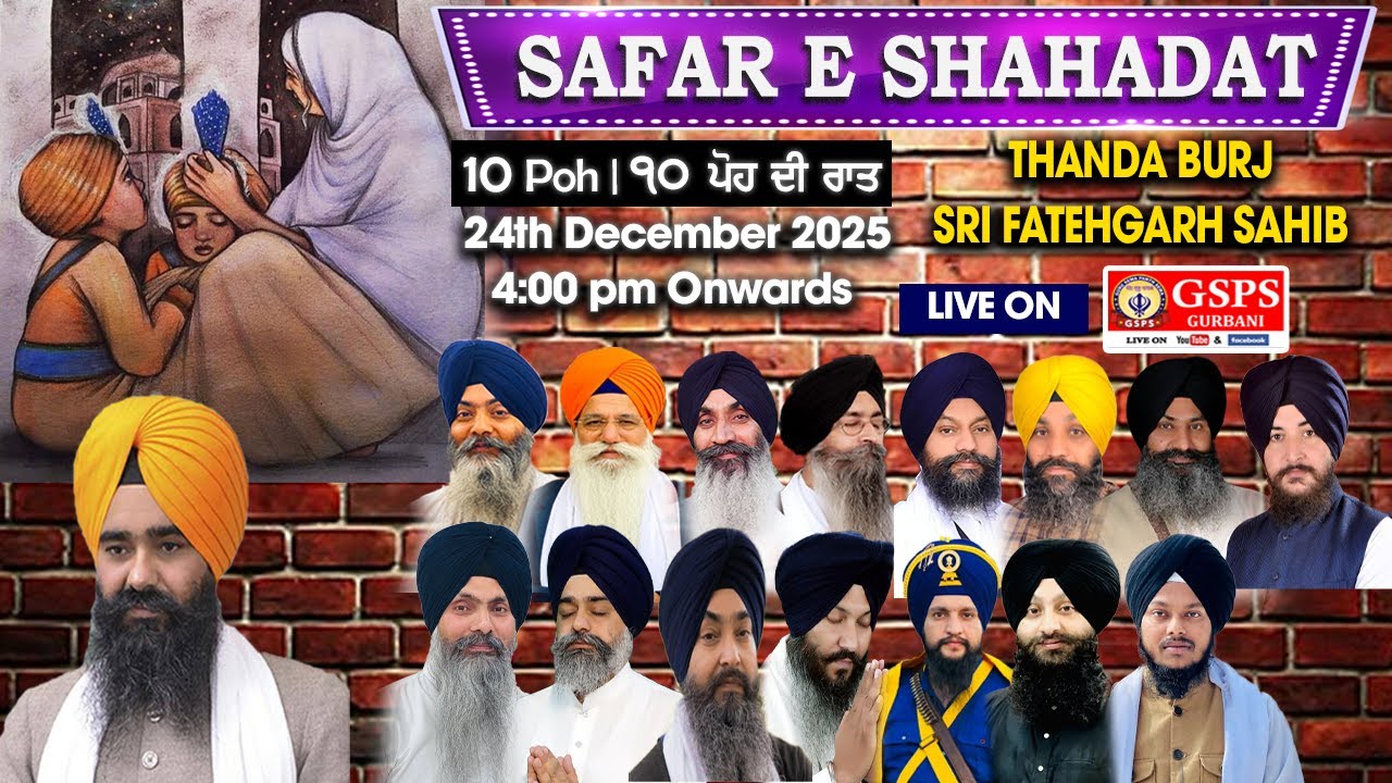 10 Poh Di Raat ! Safar E Shahadat Shaheedi Samagam Gurdwara Sri Fatehgarh Sahib Sirhind