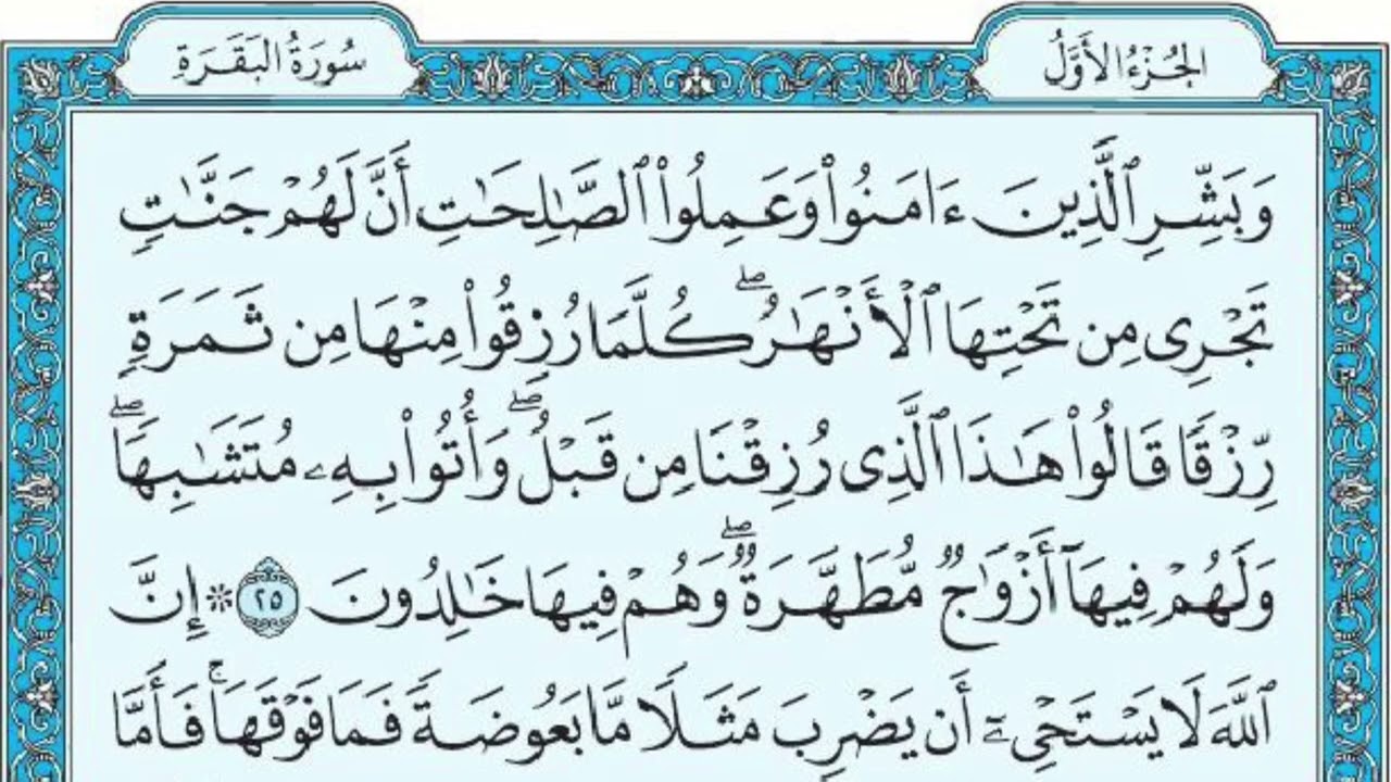 سورة البقرة مكتوبة بصوت ابوبكر الشاطري
