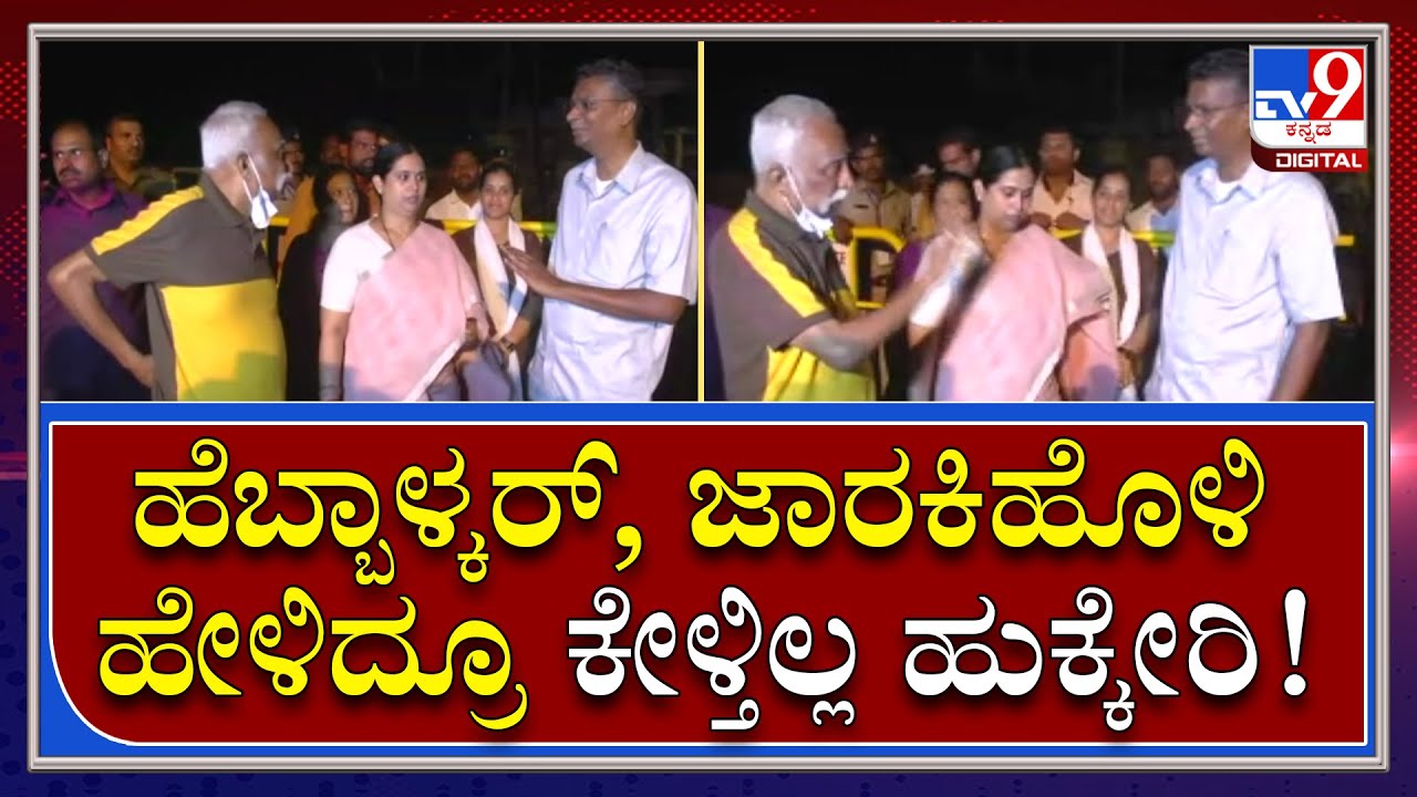 MLA ಲಕ್ಷ್ಮಿ ಹೆಬ್ಬಾಳ್ಕರ್, ಸತೀಶ್ ಜಾರಕಿಹೊಳಿ ಹೇಳಿದ್ರೂ ಪಟ್ಟು ಬಿಡ್ಲಿಲ್ಲ Prakash hukkeri | Tv9 Kannada
