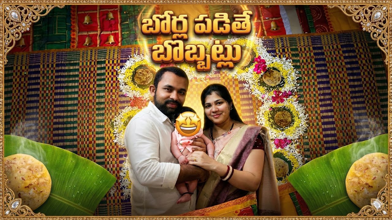 మా పాప బోర్లా పడింది 😍 BOBBATLU వేసాం😊first milestone 🧿❤️