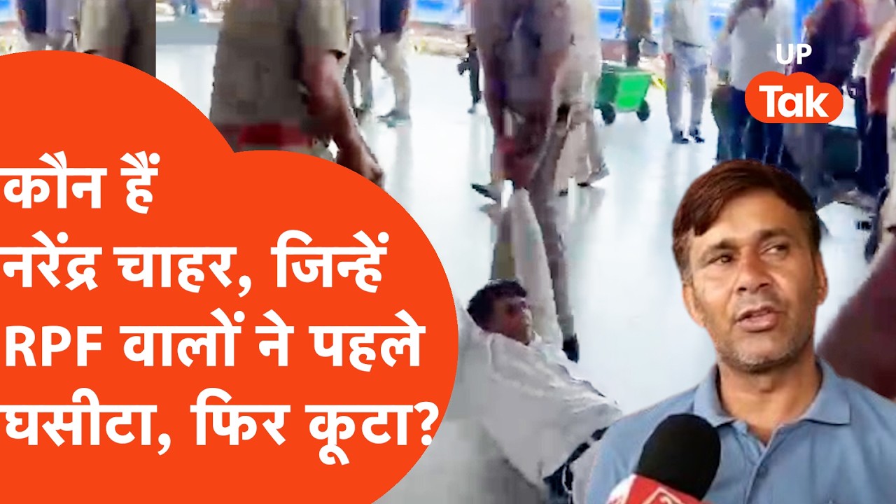 कौन हैं पूर्व सैनिक Narendra Chahar जिनके साथ RPF वालों ने की मारपीट, ये बात जानकर हिल जाएंगे आप?
