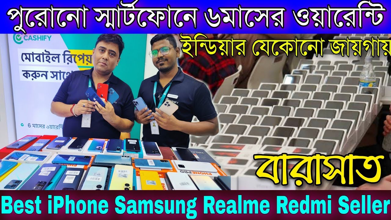 পুরোনো ফোন কিনলে ইন্ডিয়ার যেকোনো জায়গায় ৬মাসের ওয়ারেন্টি দেওয়া হবে | Second Hand Best Market
