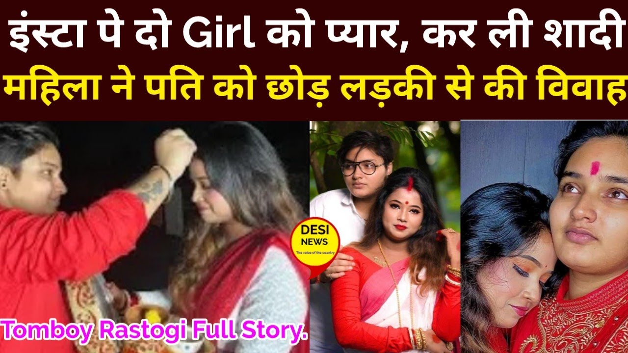 Tomboy Rastogi की full Love Story. दोनों लड़कियों ने रचाई शादी। #lovestory #tomboyrastogi  #Viralgirl