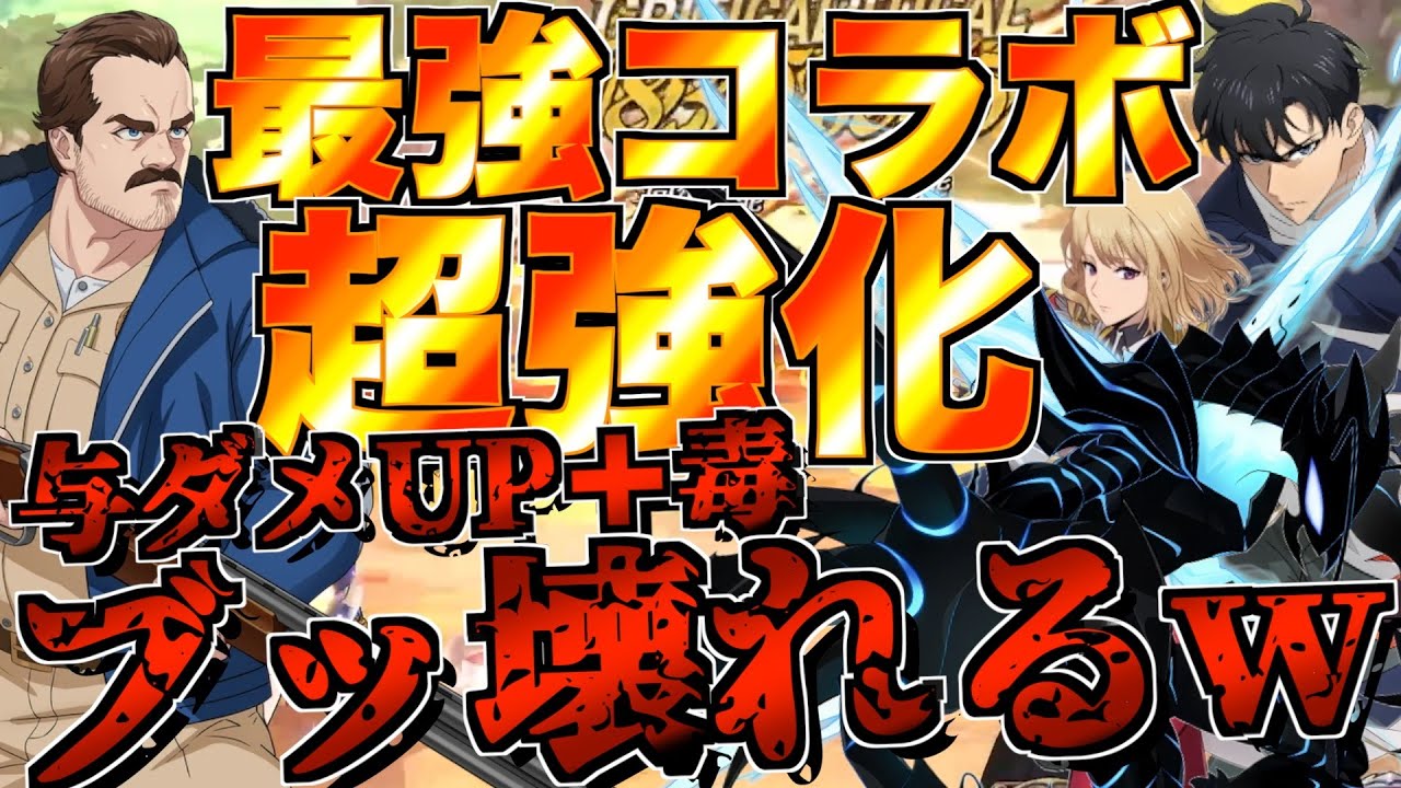 【グラクロ】コラボキャラ超強化のジム入れたら俺レベ3人もっとブッ壊れるwwwww ／ 喧嘩祭り(上級)【七つの大罪】