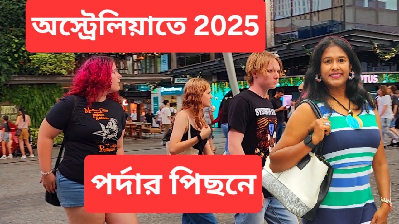 অস্ট্রেলিয়াতে এটাই কি সবথেকে আনন্দের মুহূর্ত | New Year's Eve in Australia | Happy New Year 2025