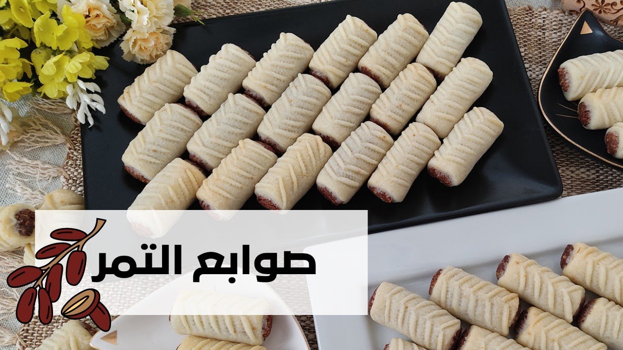 صوابع التمر 🌴لفة التمر 🌴 حلو صحي من غير سكر 🌴