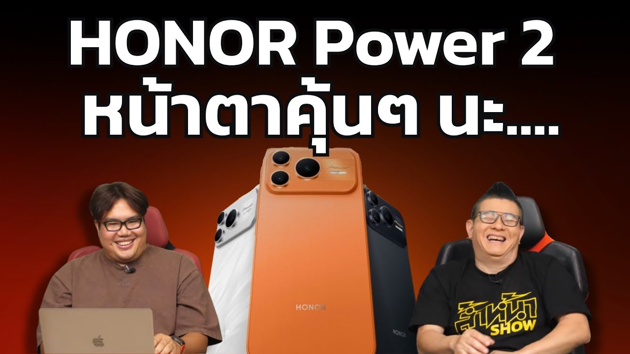 เปิดตัว HONOR Power 2 มือถือแบตอึด 10,080mAh แต่บางสุดๆ แต่หน้าตาคุ้นๆ นะ!
