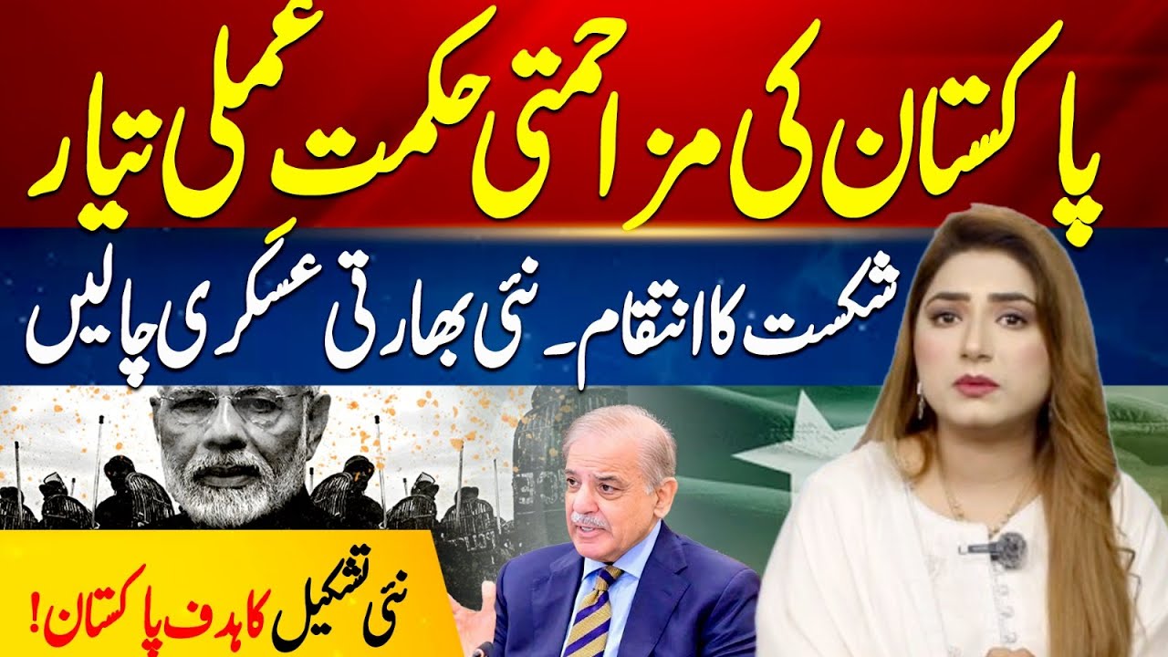 Pakistan’s Resistance Strategy vs India’s New Military Moves | Muntaha Hassan | Vision Point Urdu.