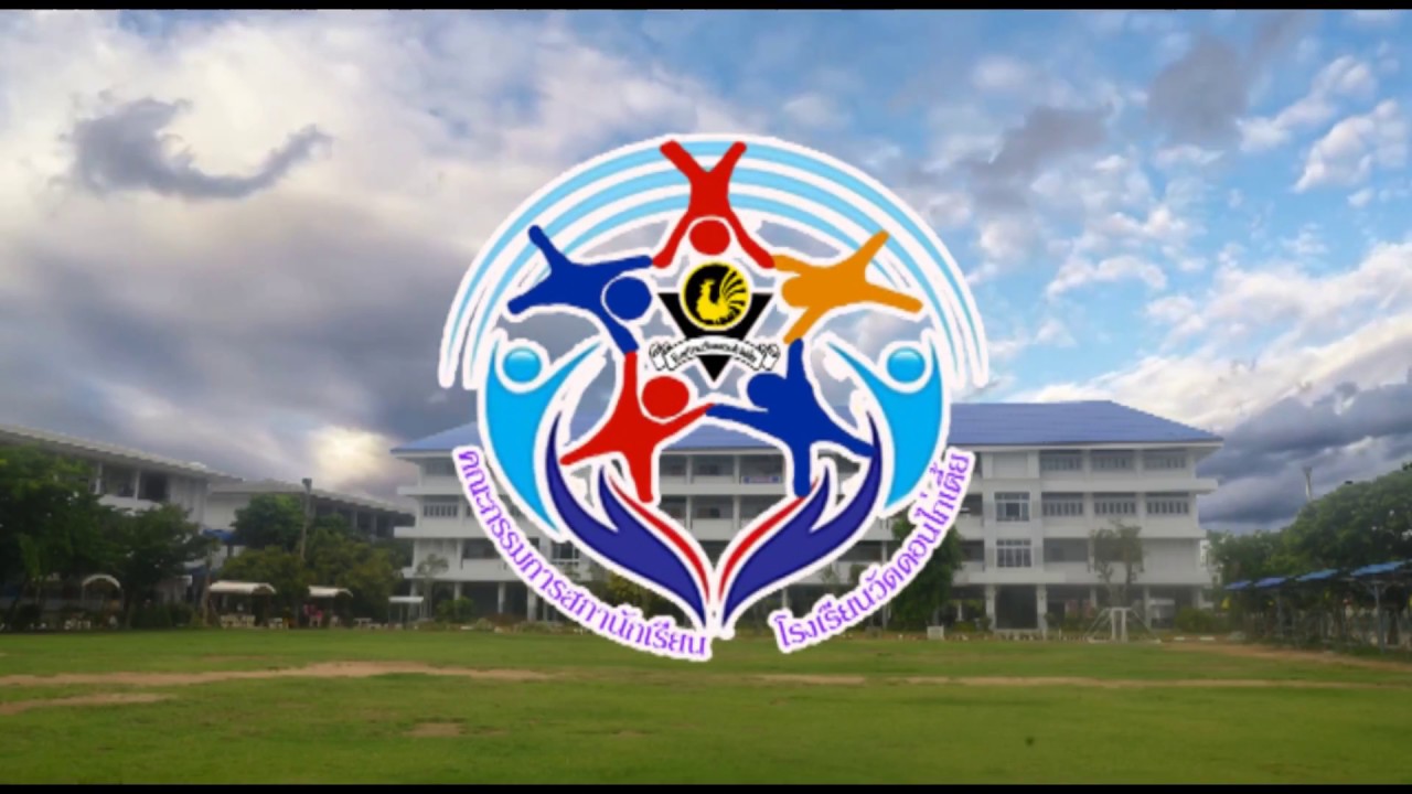 แนะนำคณะกรรมสภานักเรียนโรงเรียนวัดดอนไก่เตี้ย  ปี 2560