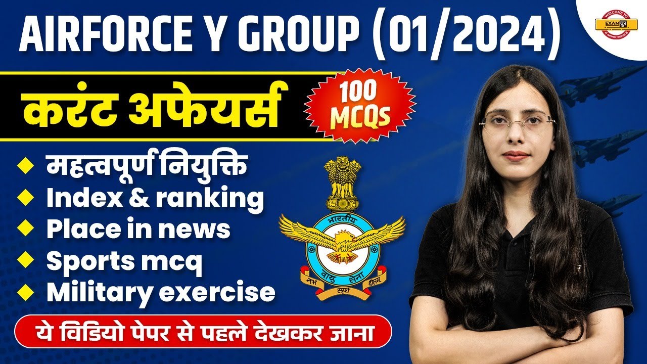 AIRFORCE(Y)01/2024 | CURRENT AFFAIRS | TOP 100 MCQs | INDEX/RANKING/MILITARY EXERCISE | BY POOJA MAM