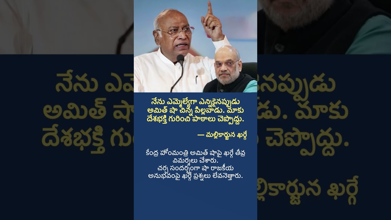 Kharge&rsquo;s Strong Reply to Amit Shah: &ldquo;Don&rsquo;t Teach Us Patriotism&rdquo;
