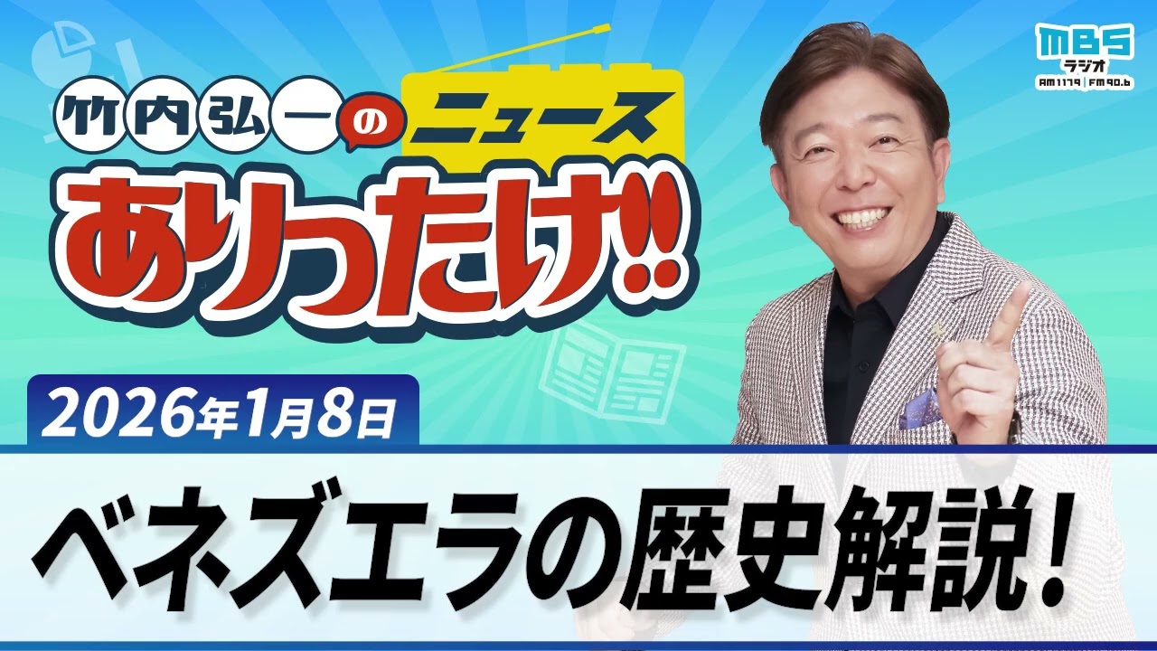 「モンローもといドンロー主義　アメリカの西半球支配」 「福井県前知事　セクハラ認定」１月８日