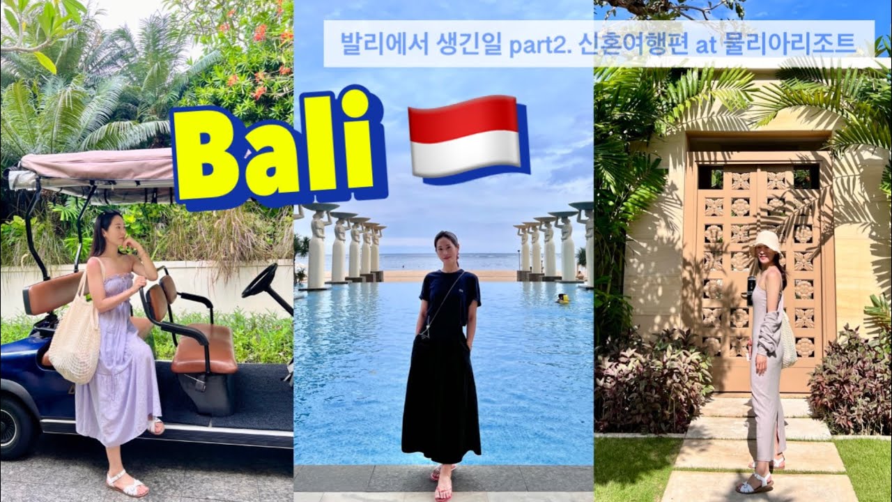 🇮🇩발리 ✨물리아리조트✨ 풀빌라&스위트 객실 다 가봤다!! Eat.Play.Love 실현해주는 곳 Mulia💕