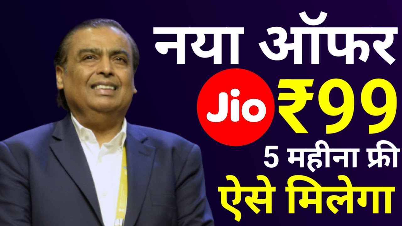Jio Power Play Offer Jio rs.99 offer Get Jio Home Jio Fiber free for 5Months