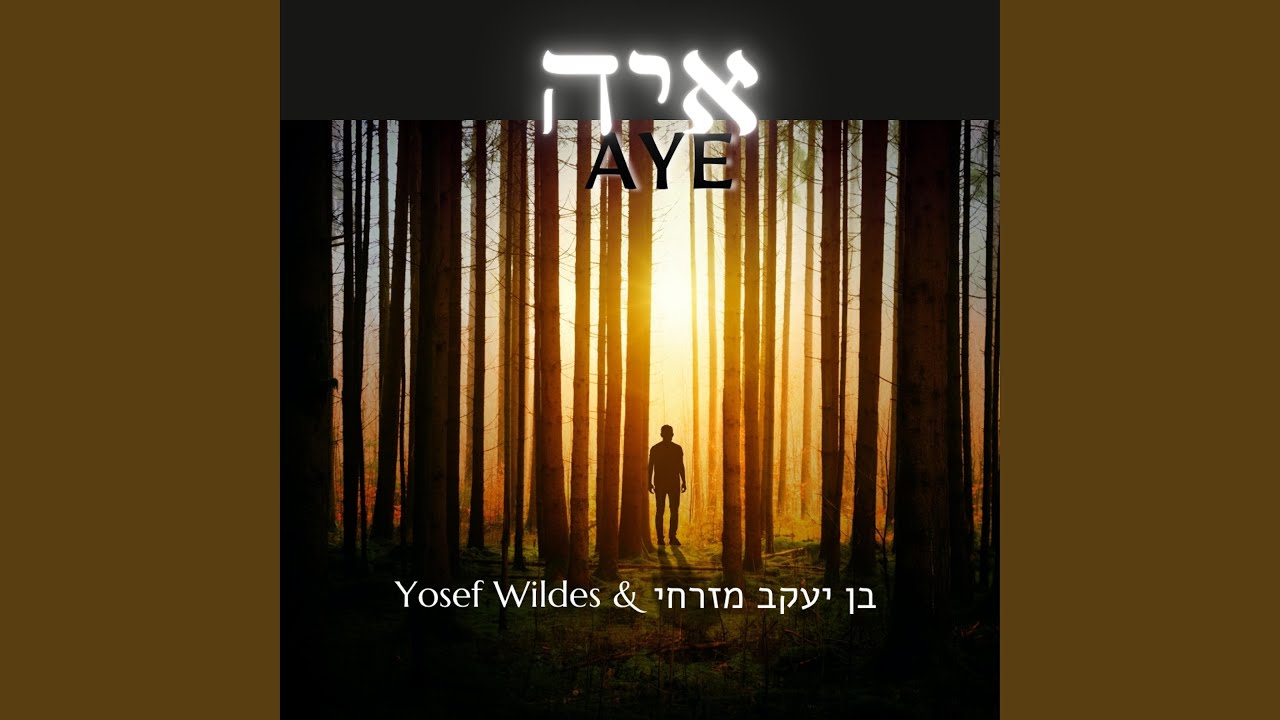 איה