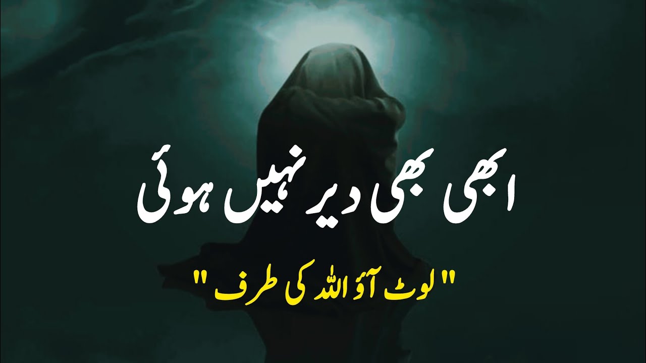 ALLAH is waiting for you | Lot aao Allah ki taraf | Islamic inspirational quotes 