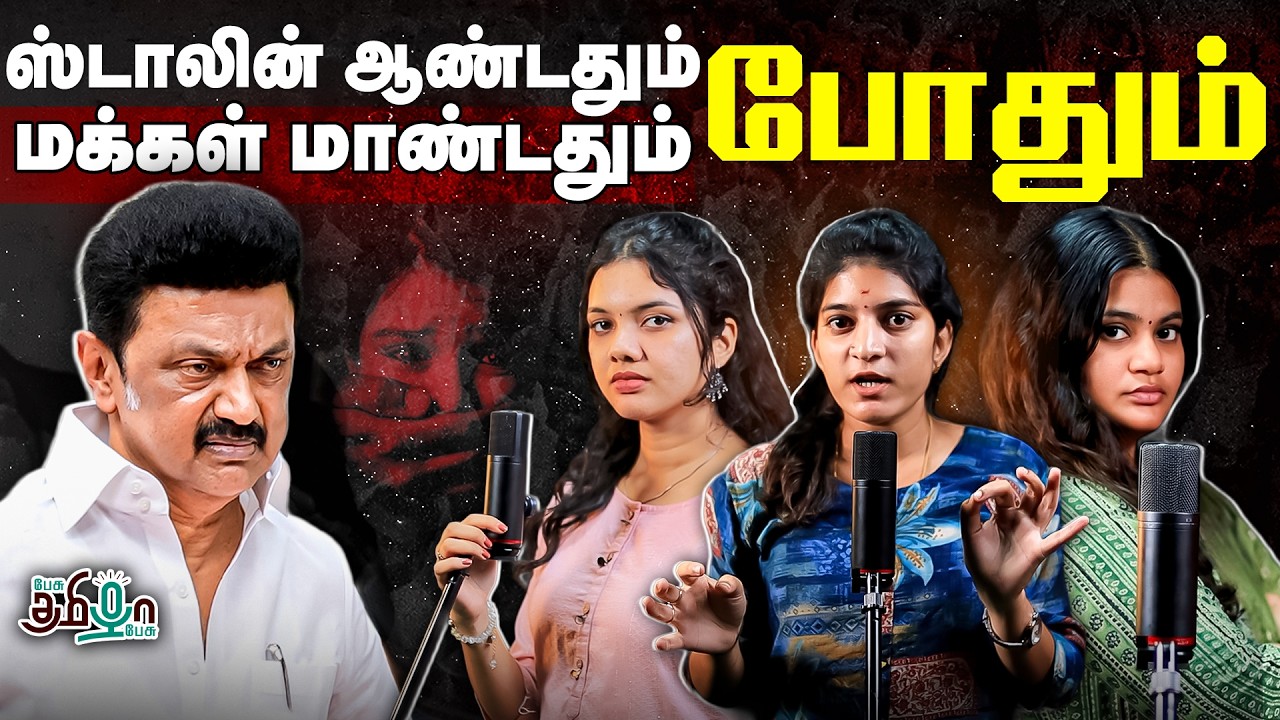 அடுக்கடுக்கான குற்றங்கள்! திமுக Vs அதிமுக! Crime Data Comparison! Detailed Report