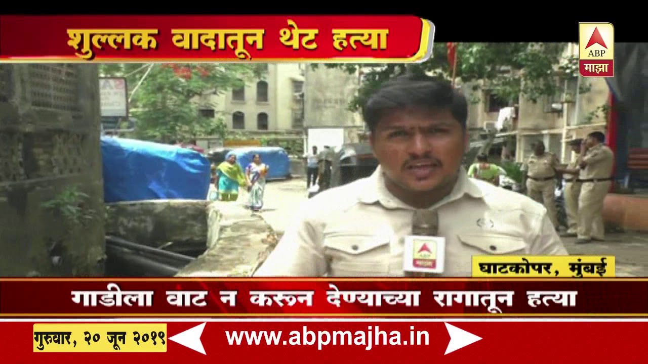 Ghatkopar, Mumbai | Youth assassination