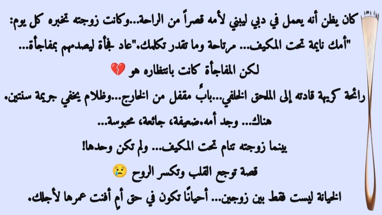 حبسوا أمه سنتين… والنهاية ما تخطر على بال! 💔