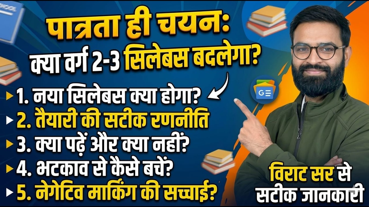MP वर्ग - 2 / वर्ग - 3 || पात्रता ही चयन होगी  || क्या syllabus बदलेगा || सबसे सटीक जानकारी  ||