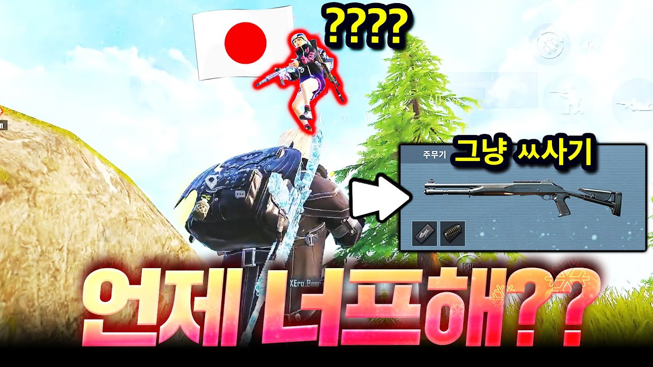 리빅샷건맞고 정신못차리는 일본인.. 대체 언제 이총 언제 너프합니까??