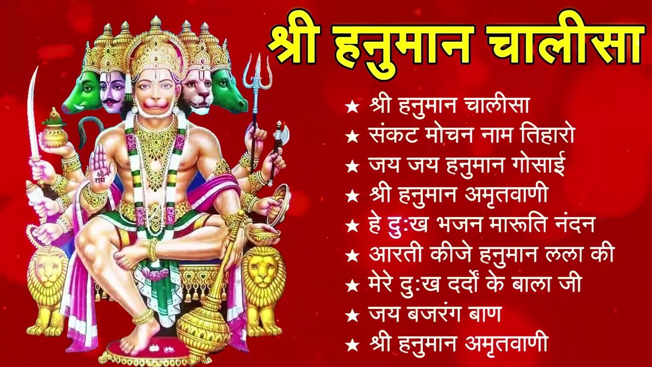 श्री हनुमान चालीसा 🌺🙏 shree hanuman chalisa original video 🙏🌺 gulshan kumar hariharan full hd 