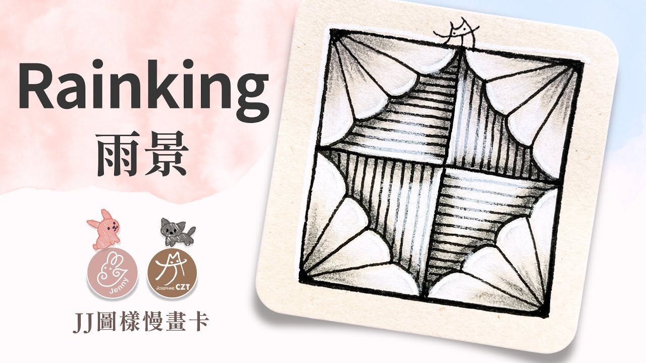 【😽🐰咪兔禪繞慢畫卡】#Rainking #雨景 #禪繞圖樣 #zentangle #禪繞 #tanglepatterns