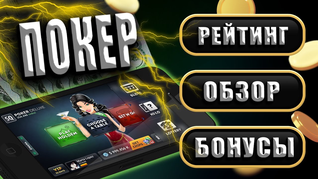 ПОКЕР ОНЛАЙН 🎲 ОБЗОР НА ПОКЕРОК - ФИШКИ, БОНУСЫ, ПРОМОКОДЫ 💰
