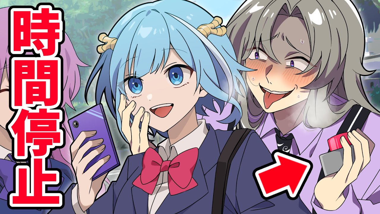 やりたい放題！？時間を停止させるボタンを手に入れるとどうなるのか【アニメ】【漫画】#時間停止