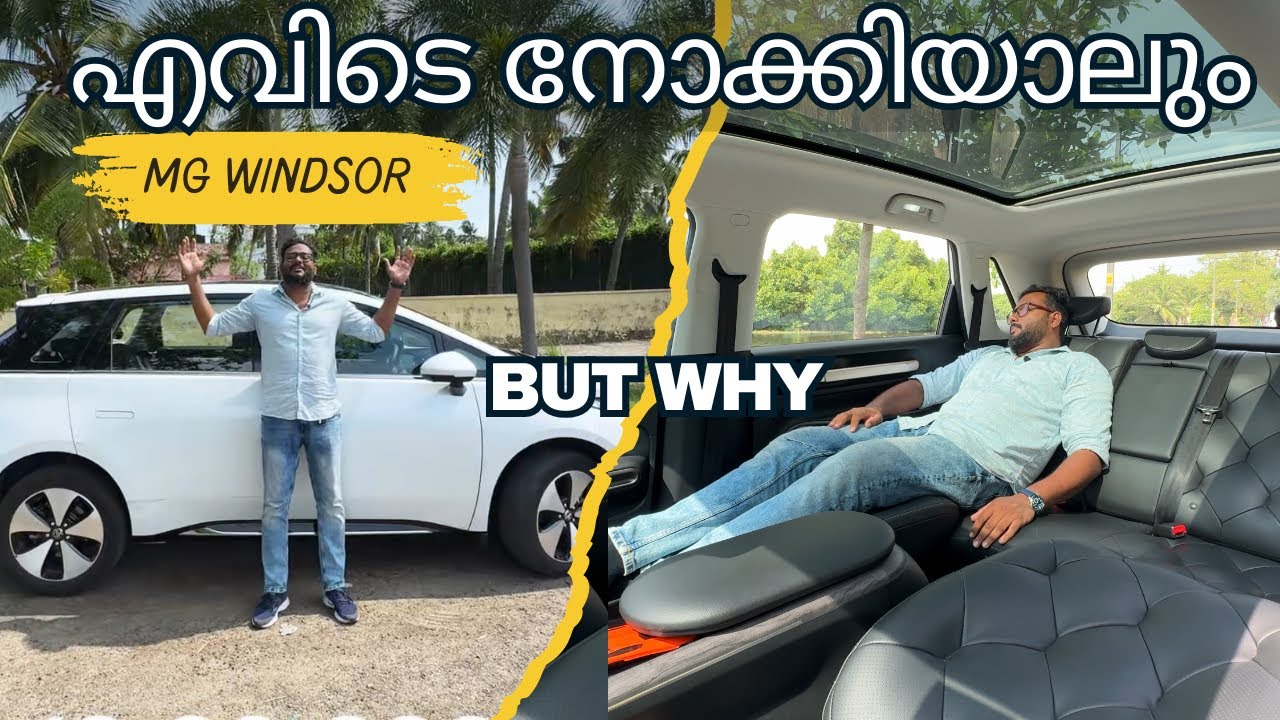 പഞ്ചിന്റെ വിലക്ക് ഇത്രയും വലിയ വണ്ടി തന്നാൽ ആരായാലും എടുക്കും | MG Windsor EV review malayalam