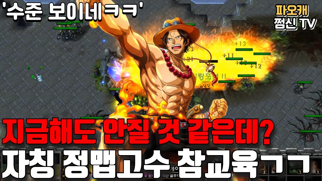 파오캐 '자칭 옛날정맵고수' 먹튀사건 참교육ㄱㄱ