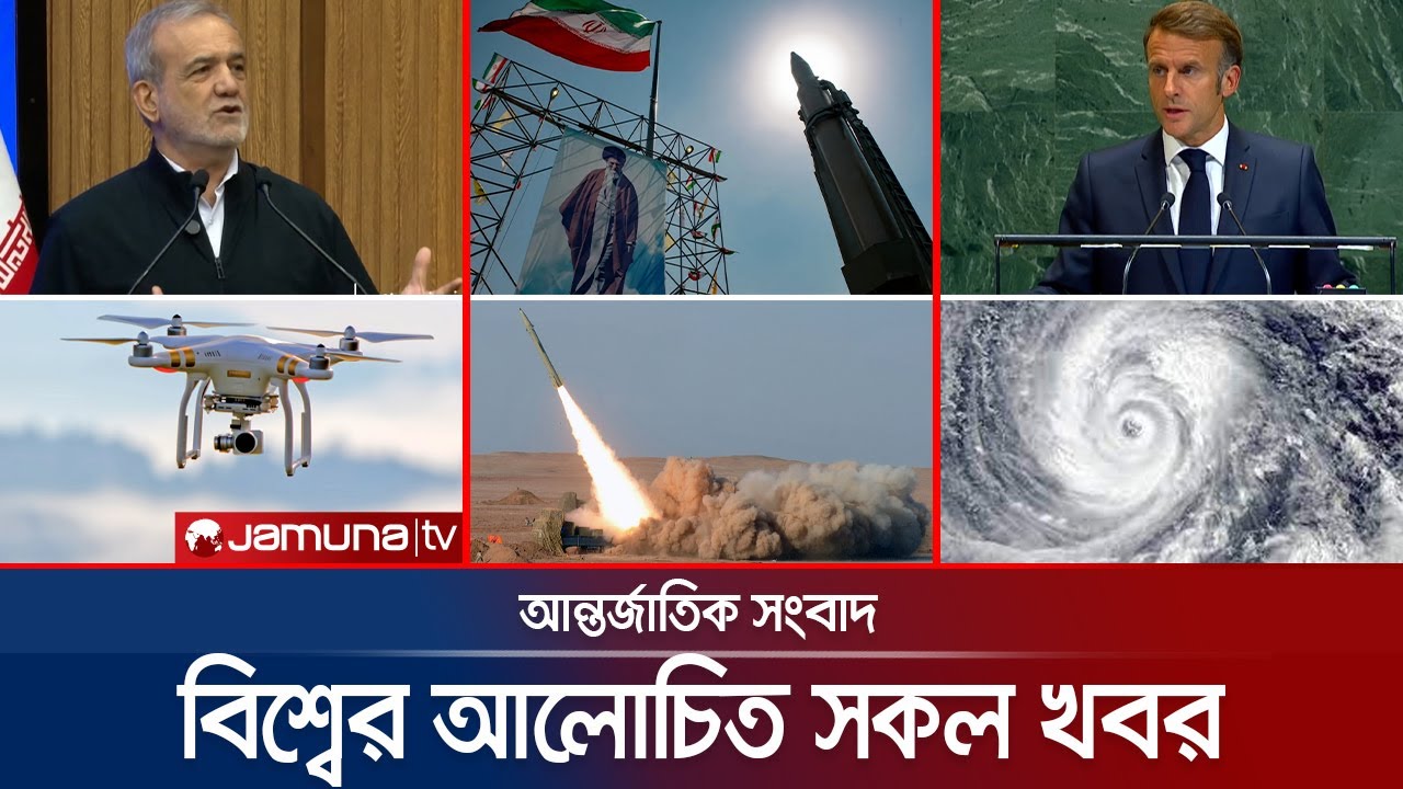একনজরে বিশ্বের আলোচিত সব খবর | Jamuna i Desk | 23 September 2025 | Jamuna TV