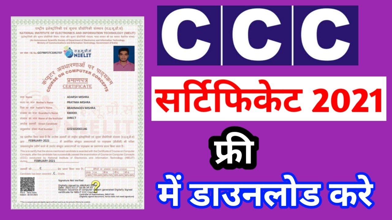 How to Download CCC Certificate Online in Hindi  | CCC Ka Certificate Kaise Download Kare | #CCC